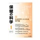 保健の科学 2017年 01月号 [雑誌]