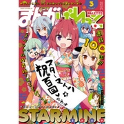 まんが4コマぱれっと 2017年 03月号 [雑誌]