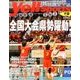 Yell sports千葉 2017年 03月号 [雑誌]