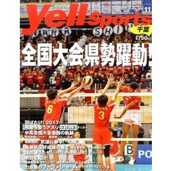 Yell sports千葉 2017年 03月号 [雑誌]