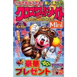 クロスワードメイトmini 2017年 03月号 [雑誌]