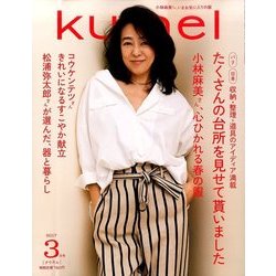 ku:nel (クウネル) 2017年 03月号 [雑誌]