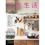 天然生活 2017年 03月号 [雑誌]