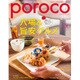 Poroco(ポロコ) 2017年 02月号 [雑誌]