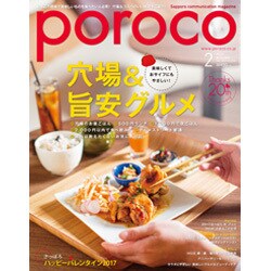Poroco(ポロコ) 2017年 02月号 [雑誌]