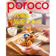 Poroco(ポロコ) 2017年 02月号 [雑誌]