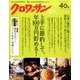 クロワッサン 2017年 2/10号 [雑誌]