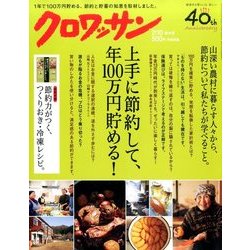 クロワッサン 2017年 2/10号 [雑誌]