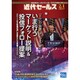近代セールス 2017年 2/1号 [雑誌]
