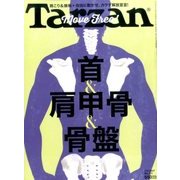 Tarzan (ターザン) 2017年 2/9号 [雑誌]