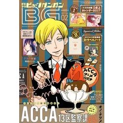 ビッグガンガン 2017年 2/23号 [雑誌]