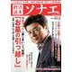 終活読本 ソナエ vol.15 [ムックその他]