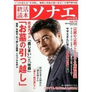 終活読本 ソナエ vol.15 [ムックその他]