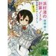 浜村渚の計算ノート〈7さつめ〉悪魔とポタージュスープ(講談社文庫) [文庫]