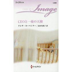 CEOと一夜の天使(ハーレクイン・イマージュ) [新書]