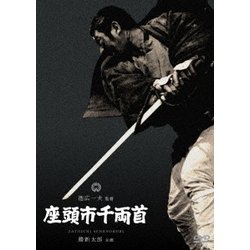 座頭市千両首 [DVD]