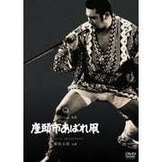 座頭市あばれ凧