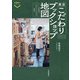 東京 ブックショップ地図 [ムックその他]