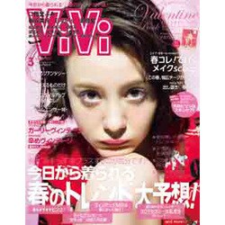 ViVi (ヴィヴィ) 2017年 03月号 [雑誌]