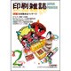 印刷雑誌 2017年 02月号 [雑誌]