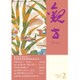 観世 2017年 02月号 [雑誌]