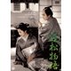 近松物語 [DVD]