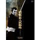 眠狂四郎 人肌蜘蛛 [DVD]