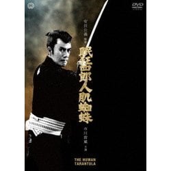 ヨドバシ.com - 眠狂四郎 人肌蜘蛛 [DVD] 通販【全品無料配達】