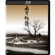 雨月物語 4Kデジタル復元版 [Blu-ray Disc]