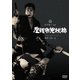 座頭市兇状旅 [DVD]