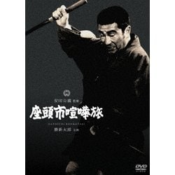 ヨドバシ.com - 座頭市喧嘩旅 [DVD] 通販【全品無料配達】