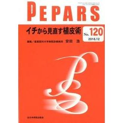 ペパーズ No.120 [単行本]