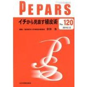 ペパーズ No.120 [単行本]
