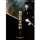 眠狂四郎 女妖剣 [DVD]