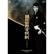 眠狂四郎 女妖剣