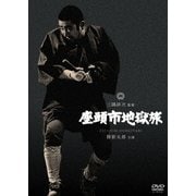 座頭市地獄旅