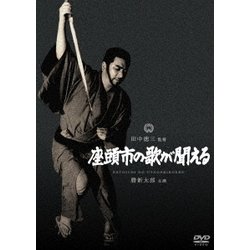 Amazon.co.jp: 座頭市の歌が聞える [DVD] : 勝新太郎, 天知茂