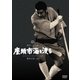 座頭市海を渡る [DVD]