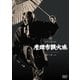 座頭市鉄火旅 [DVD]