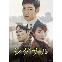 ヨドバシ.com - シグナル DVD-BOX1 [DVD] 通販【全品無料配達】