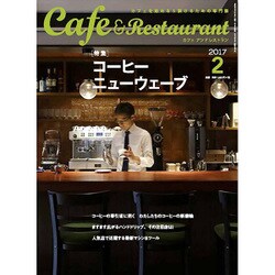 カフェ&レストラン 2017年 02月号 [雑誌]