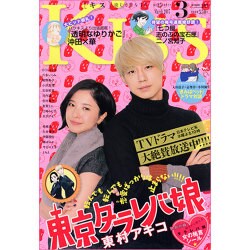 Kiss (キス) 2017年 03月号 [雑誌]