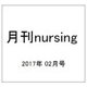 月刊 nursing (ナーシング) 2017年 02月号 [雑誌]