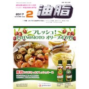 油脂 2017年 02月号 [雑誌]