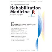 リハビリテーション医学 2017年 01月号 [雑誌]