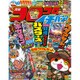 コロコロイチバン ! 2017年 03月号 [雑誌]