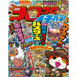 コロコロイチバン ! 2017年 03月号 [雑誌]