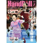 Handball (ハンドボール) 2017年 02月号 [雑誌]