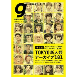 Tokyo graffiti 2017年 02月号 [雑誌]
