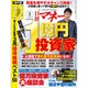 日経マネー 2017年 03月号 [雑誌]